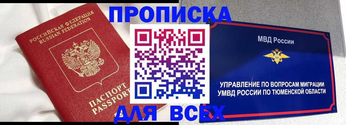 временная регистрация законно в Льгове