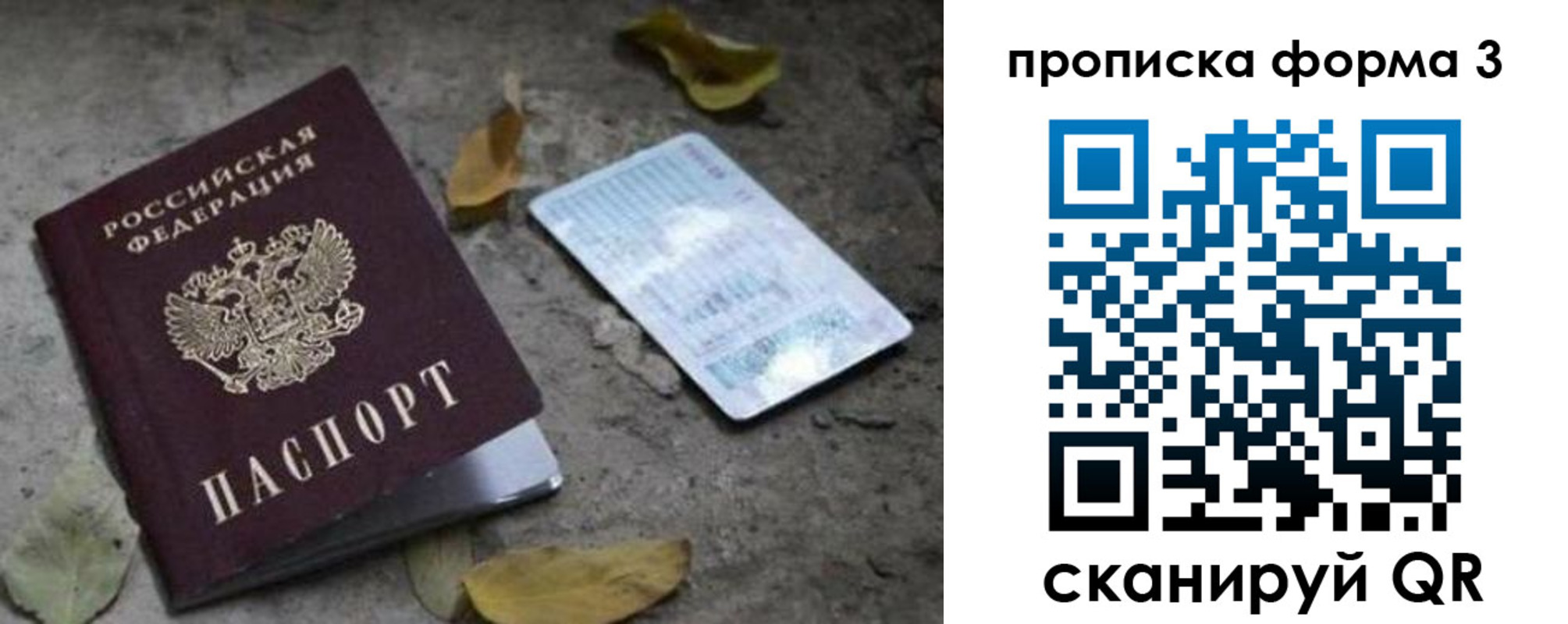 прописка для работы в Льгове