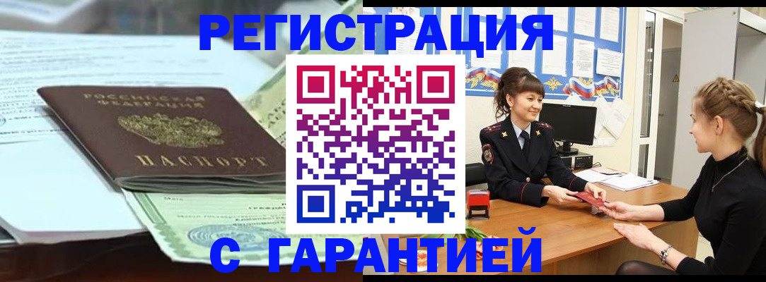 прописка от собственника в Льгове