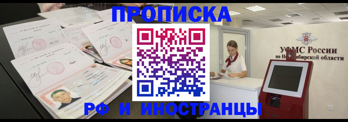 временная регистрация законно в Льгове