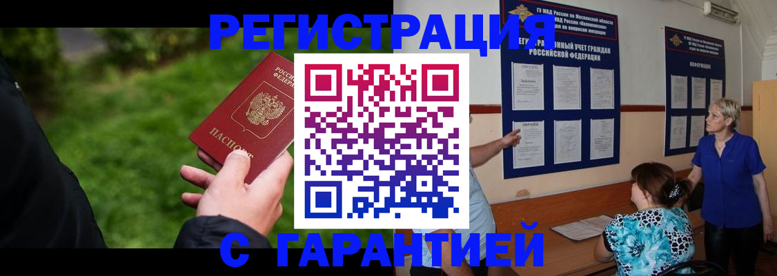 прописка регистрация в Льгове