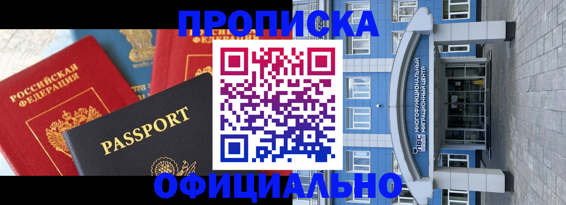 временная регистрация законно в Льгове