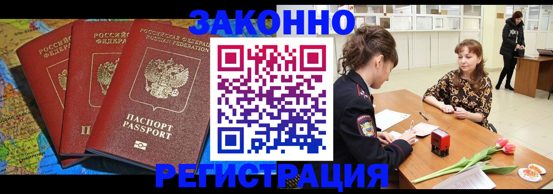 временная регистрация в Льгове