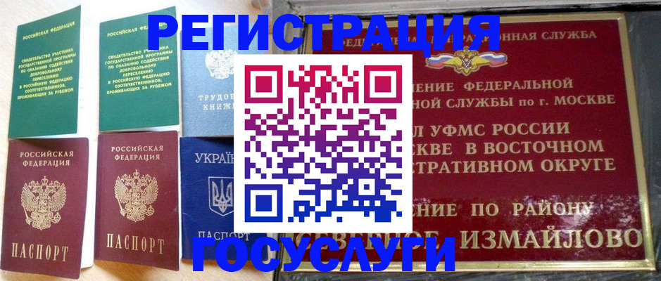 прописка для работы в Льгове